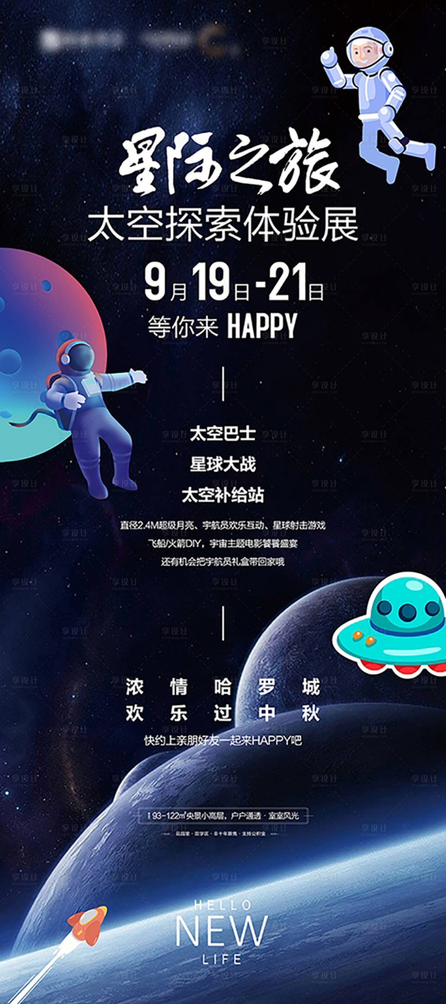 源文件下载【太空探索海报】编号：76850013646414937