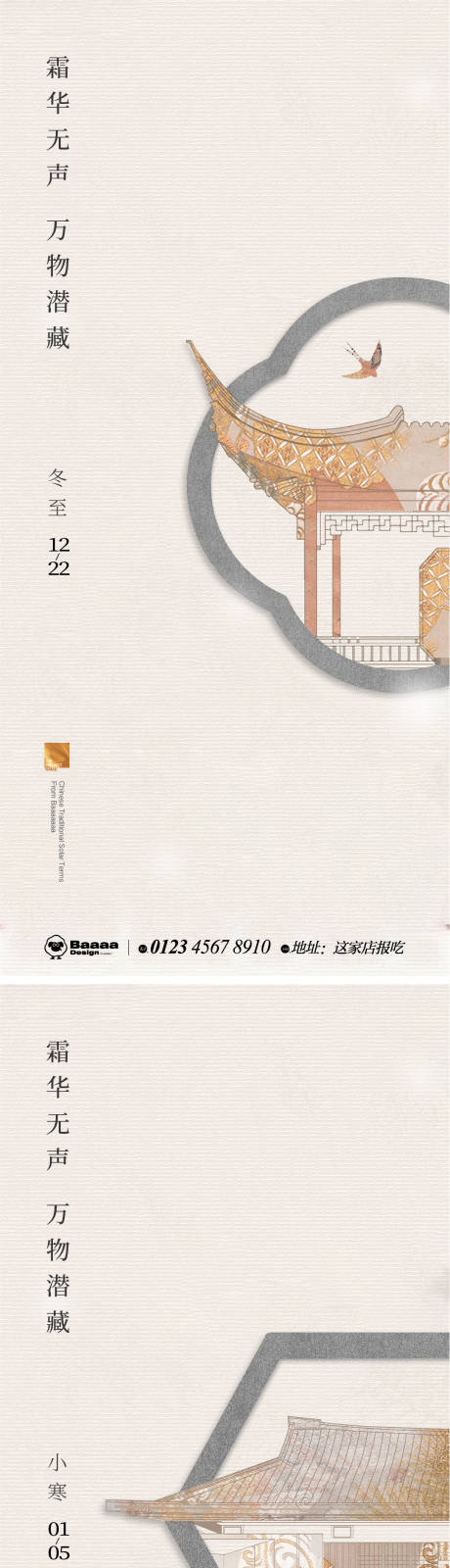 源文件下載【享設計】搜索編號：41940013809788197【冬至小寒中式節氣單圖】