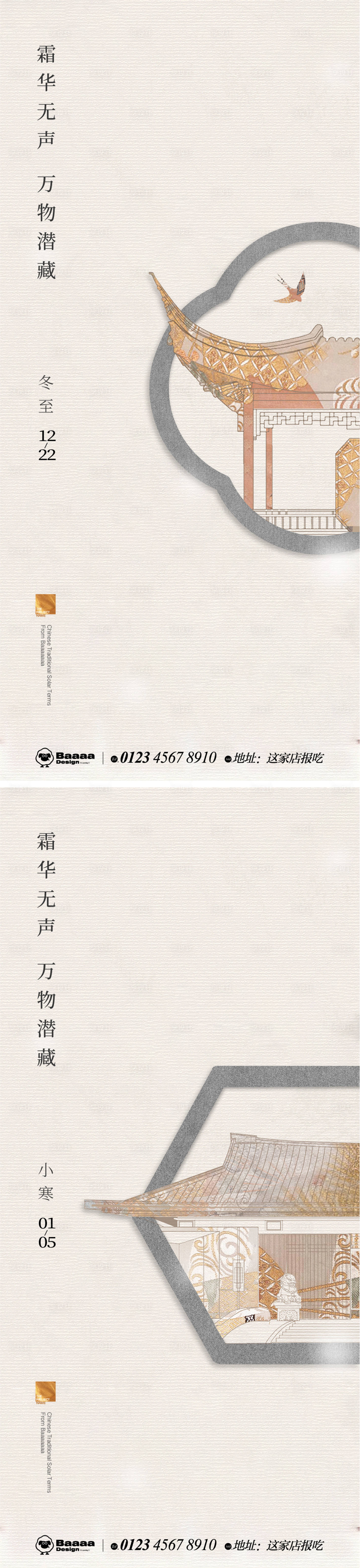 源文件下載【享設(shè)計(jì)】搜索編號：41940013809788197【冬至小寒中式節(jié)氣單圖】