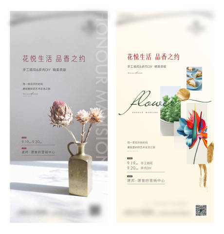 源文件下载【地产插花花艺活动海报】编号：32350013844809715