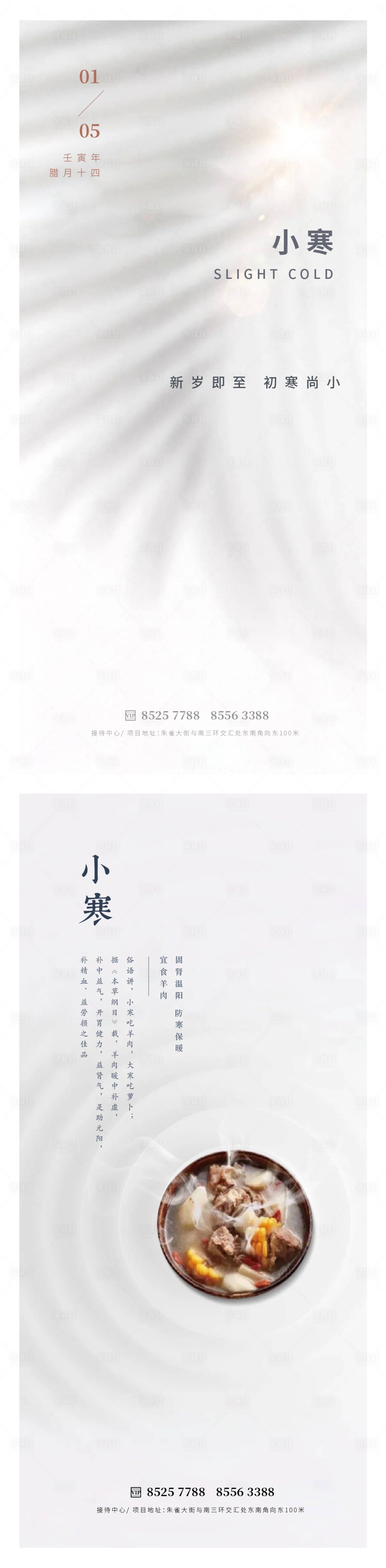 源文件下载【享设计】搜索编号：48990014010431442【小寒大寒节气海报】