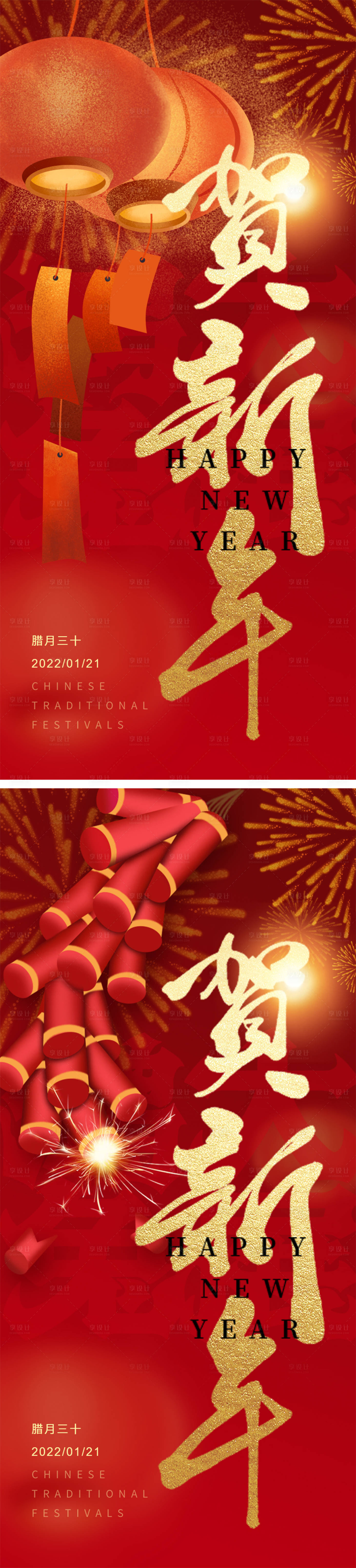 源文件下载【享设计】搜索编号：99600014015987456【2023新年海报】
