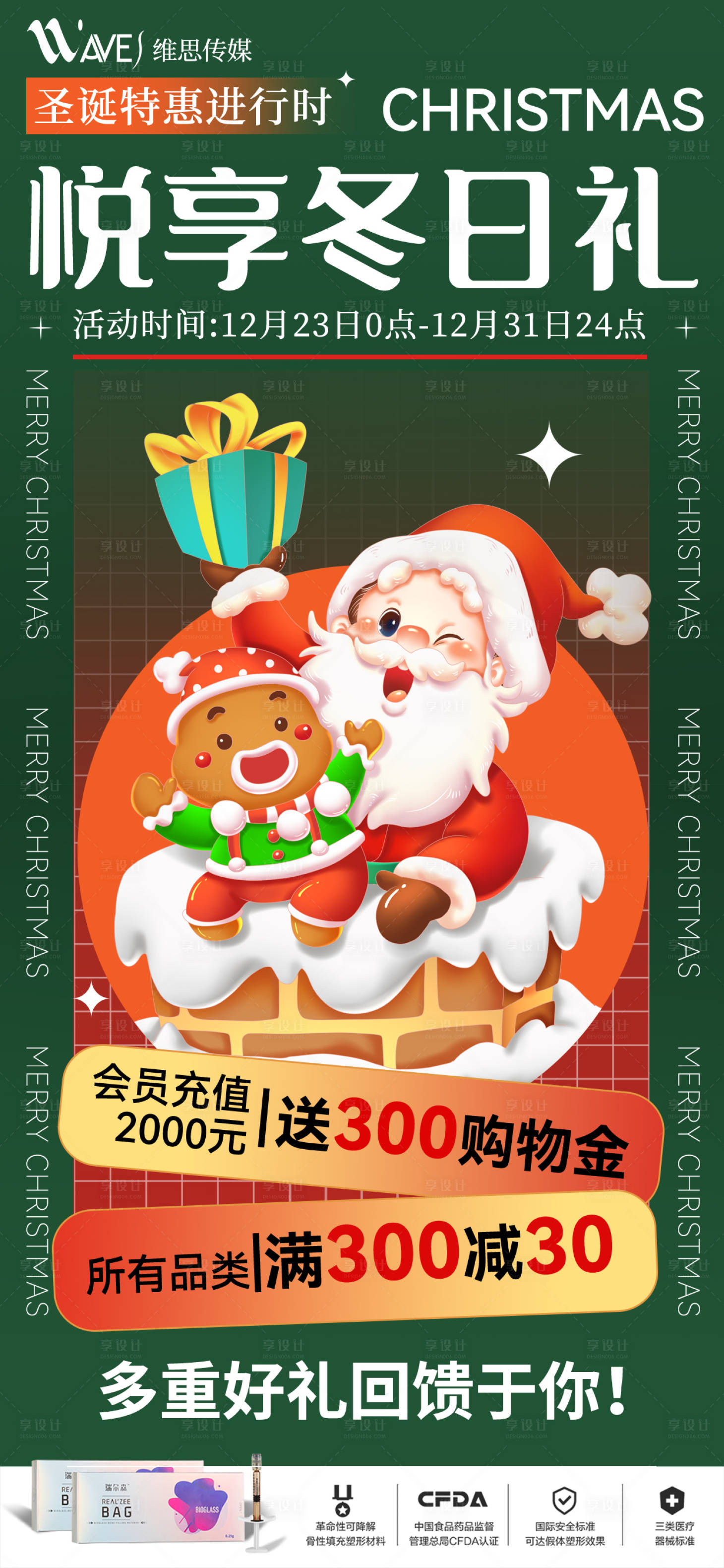 源文件下载【享设计】搜索编号：57390013685768977【圣诞节促销氛围】