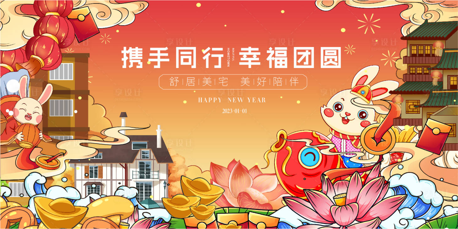 源文件下載【享設計】搜索編號：87030013975522285【春節插畫兔年廣告展板】