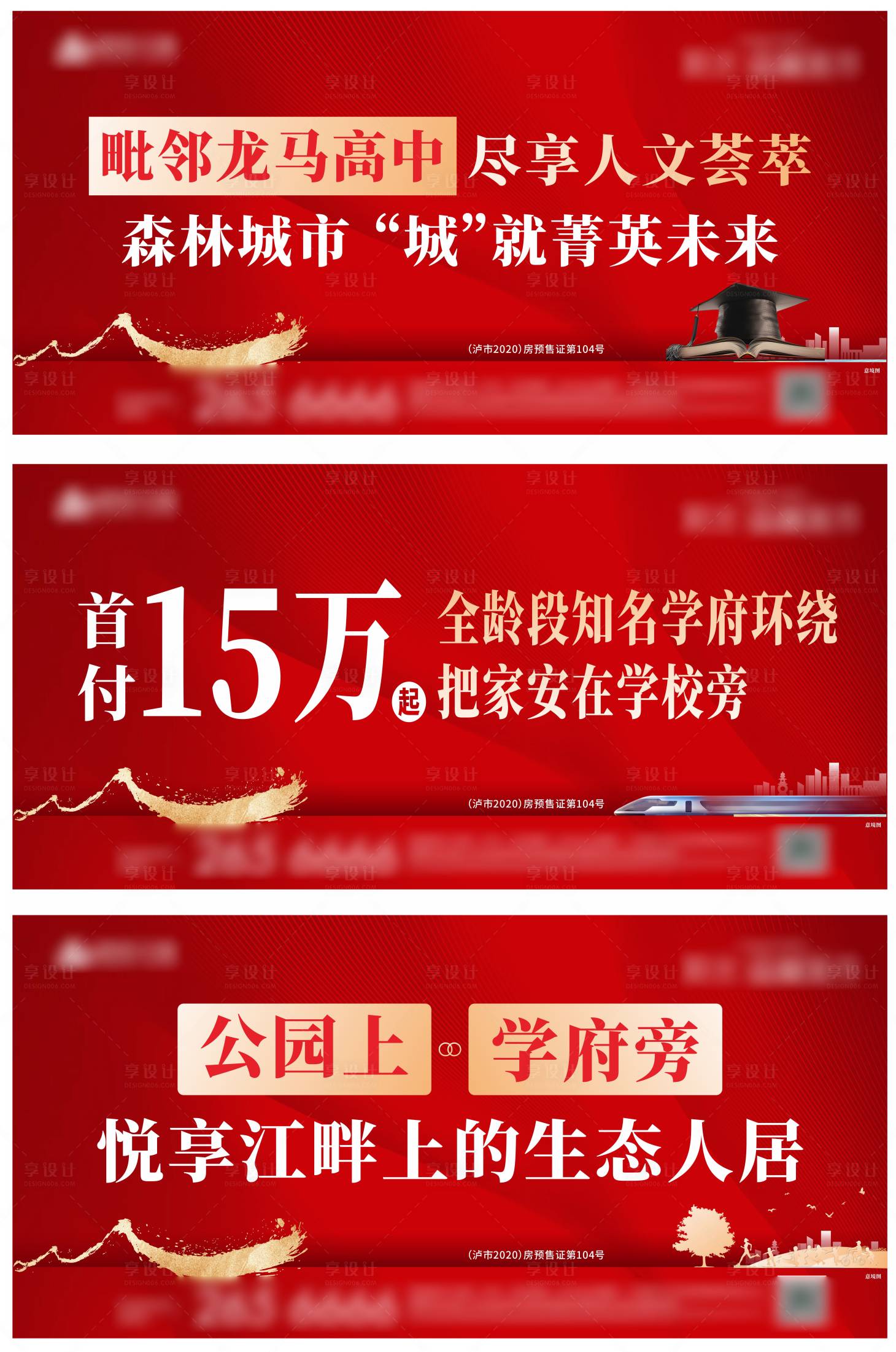 源文件下载【享设计】搜索编号：87170013965304197【地产红金主画面书本广告展板】