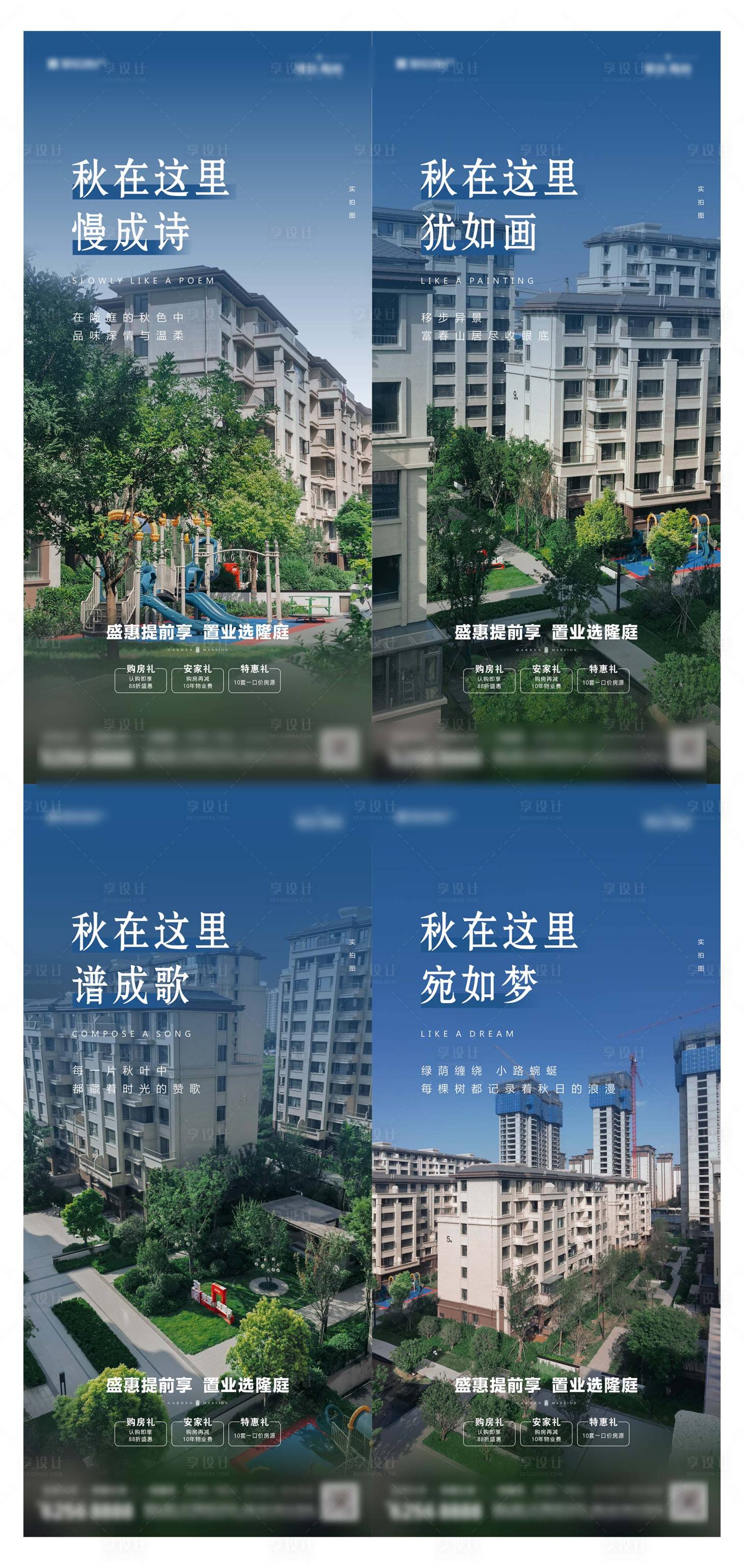 源文件下载【享设计】搜索编号：63220013763071225【实景价值点海报】