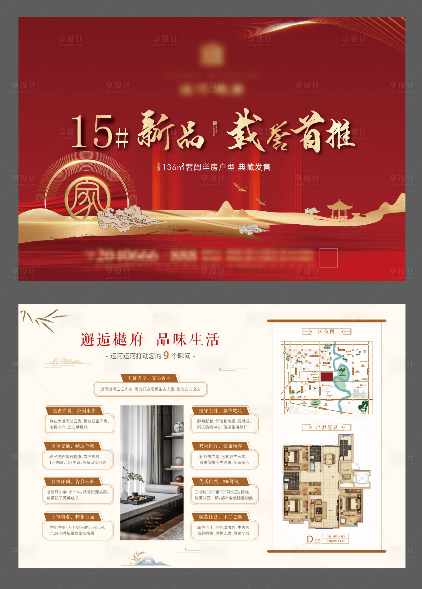 源文件下載【地產價值點中式dm單】編號：62410013935644809