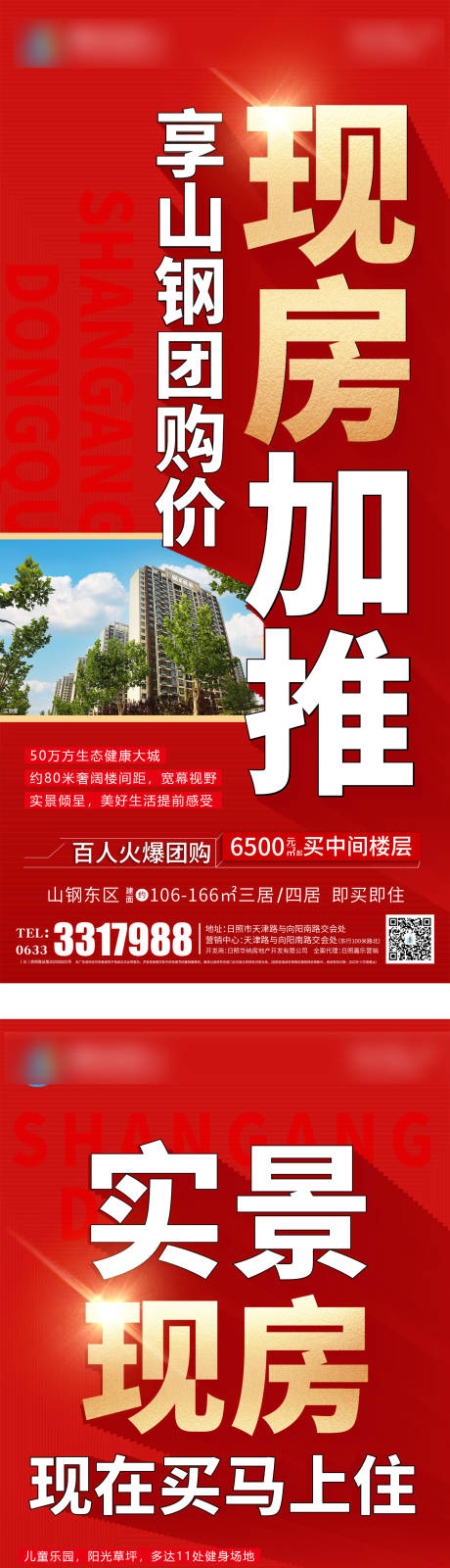 源文件下載【實景現房發售】編號：22740013780359087