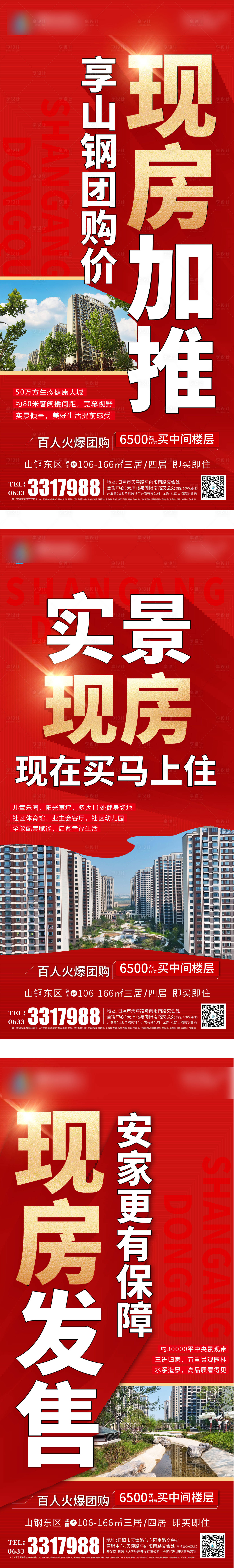 源文件下載【實景現房發售】編號：22740013780359087