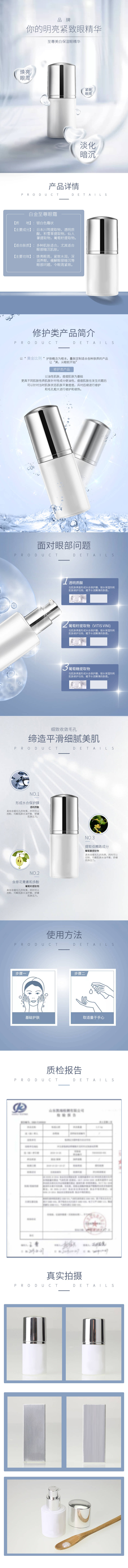 源文件下载【女士修复眼霜电商详情页】编号：62690013975905227