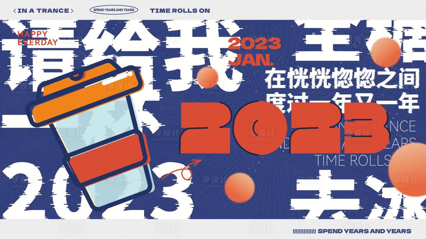 源文件下載【享設(shè)計(jì)】搜索編號：27720014042328697【2023新年海報(bào)】