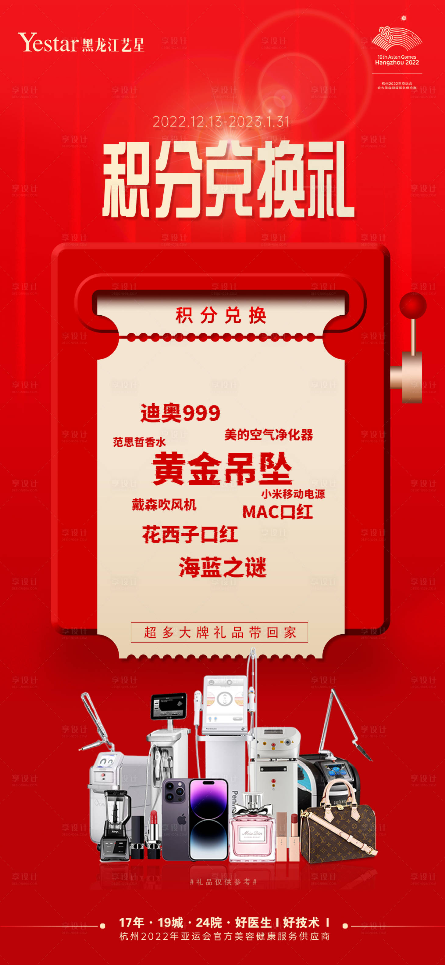 源文件下载【医美积分兑换活动海报 】编号：24860014034553757