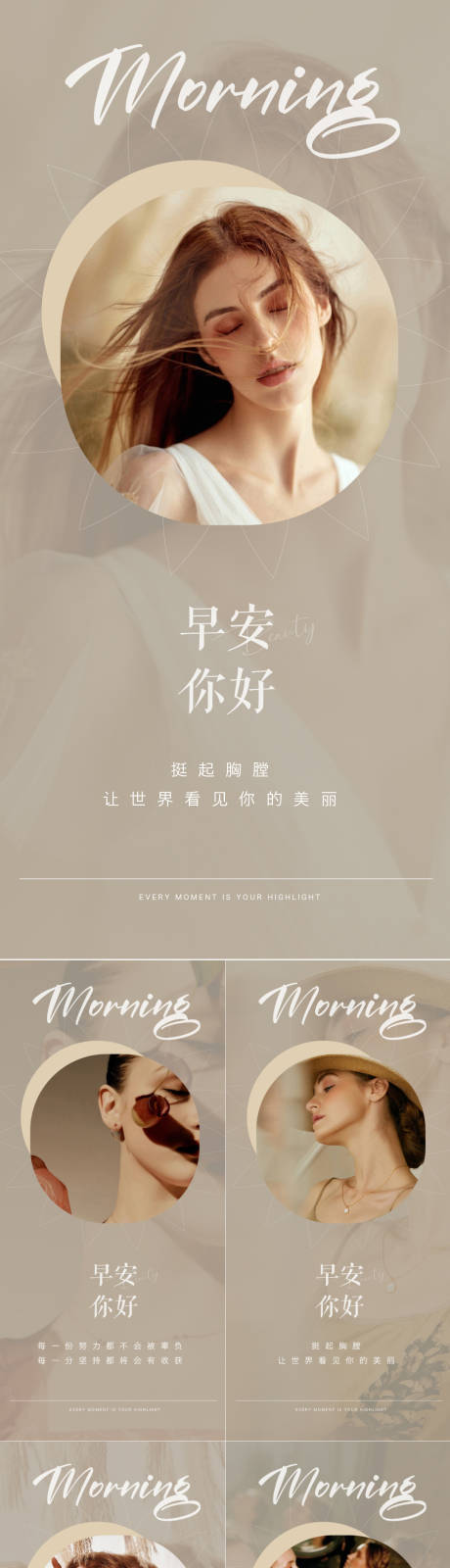 源文件下载【享设计】搜索编号：45410013667969279【医美早安图系列海报】