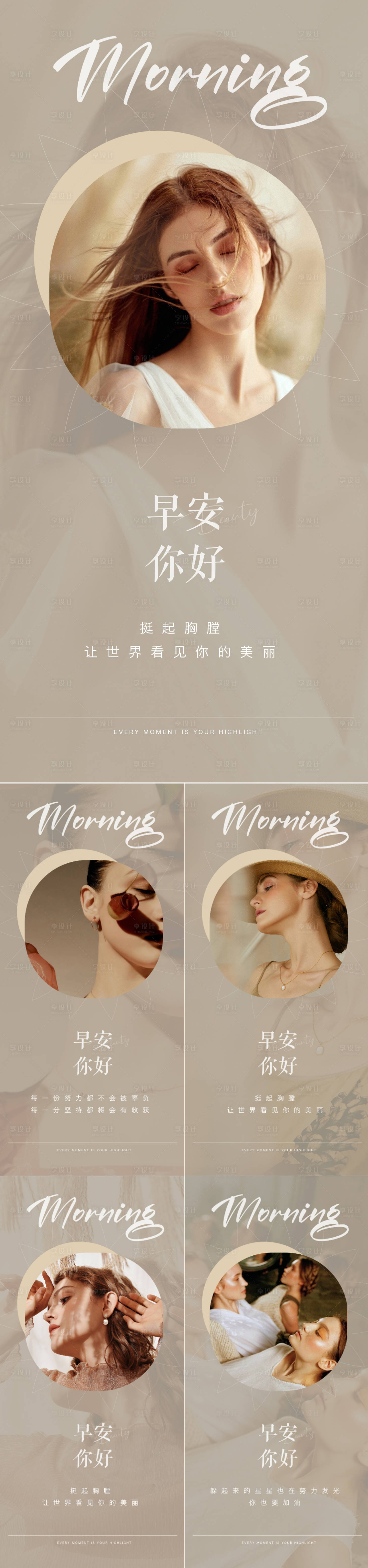 源文件下载【享设计】搜索编号：45410013667969279【医美早安图系列海报】