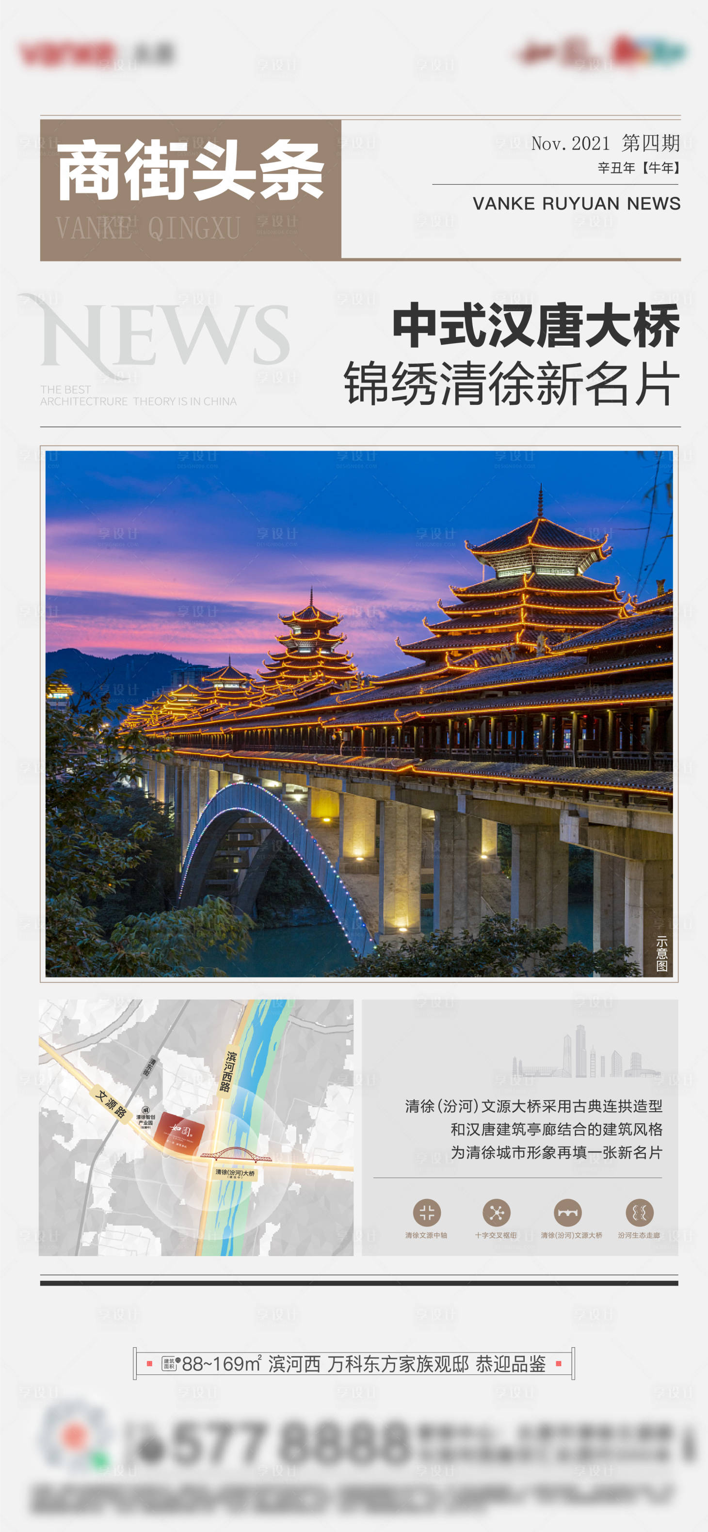 源文件下载【享设计】搜索编号：83630014006874768【新闻海报海报】