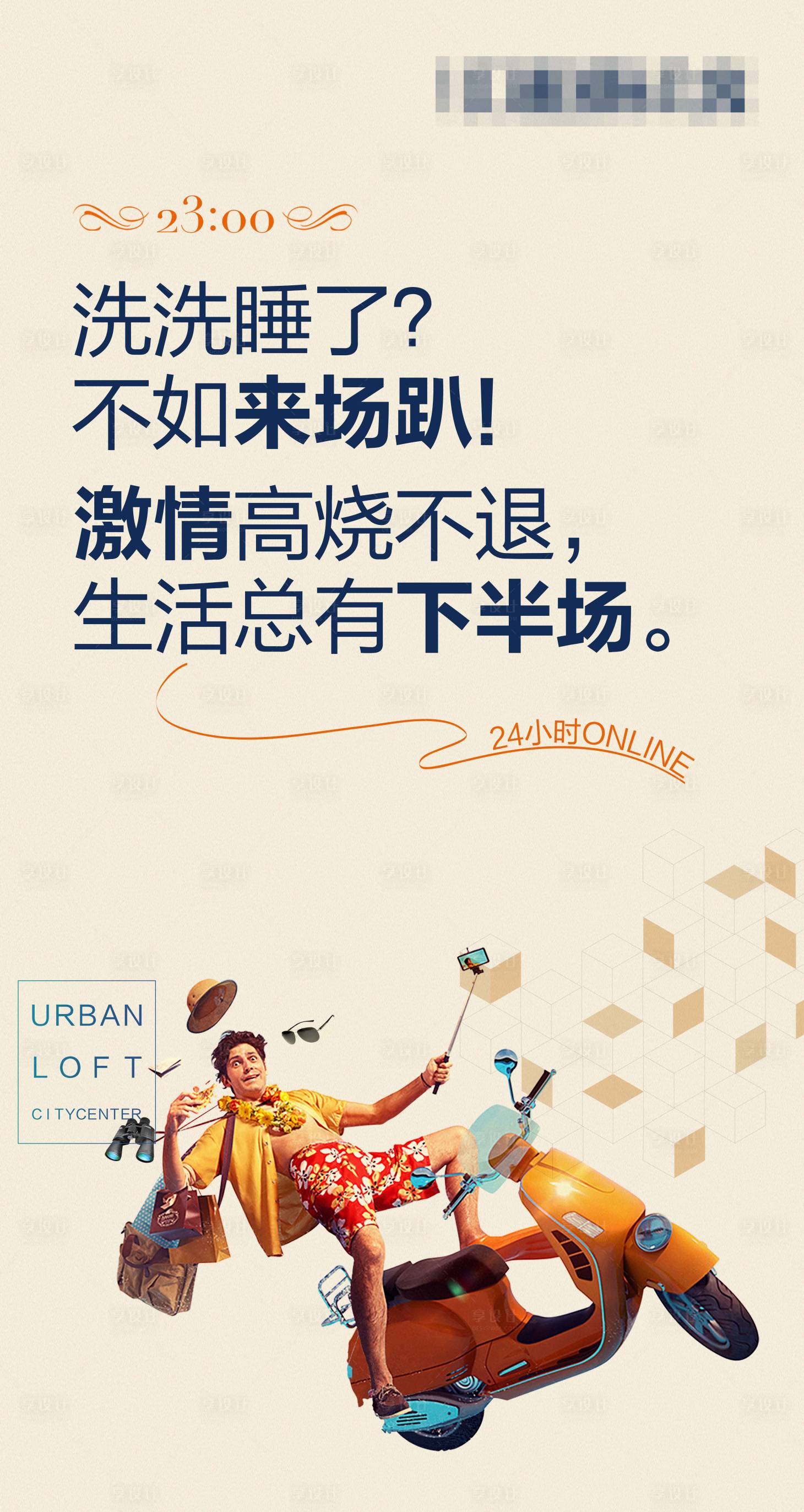 源文件下载【享设计】搜索编号：86230013700434849【商铺价值点创意海报】