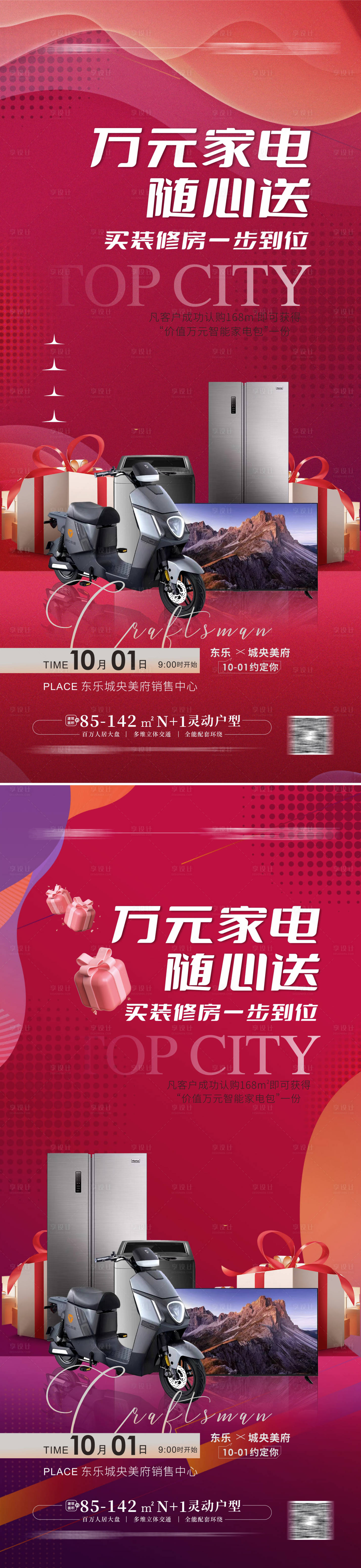 源文件下載【享設計】搜索編號：55940013930022705【抽獎活動海報】