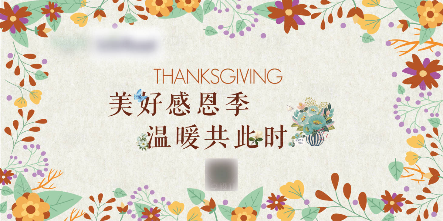 源文件下载【享设计】搜索编号：48730013895504810【感恩节温馨主画面】