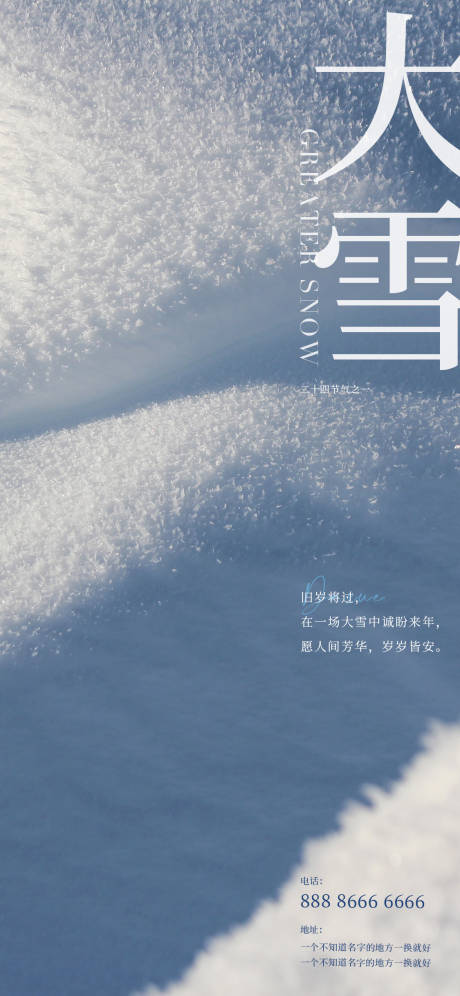 源文件下載【享設計】搜索編號：81790013704016268【二十四節氣大雪海報】