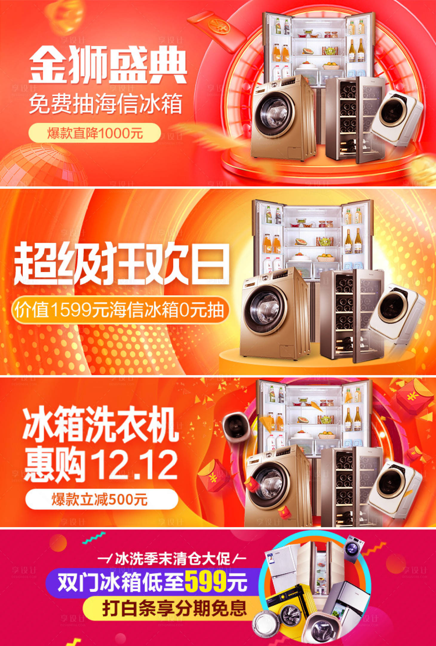 源文件下载【双十一双十二促销氛围图】编号：53470013783507615