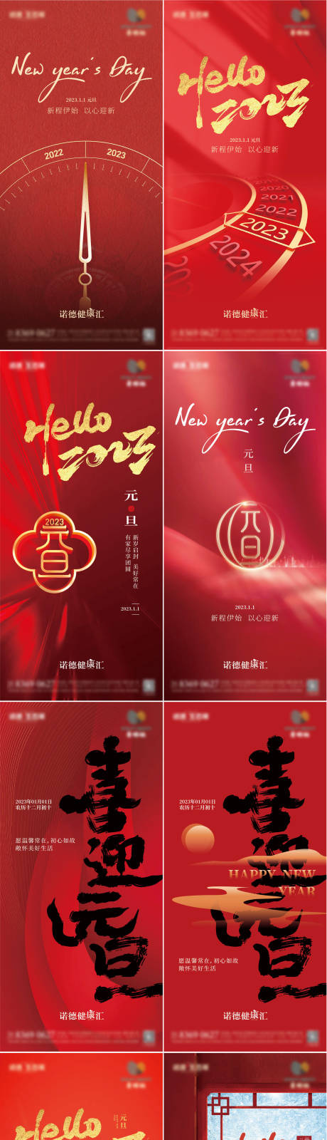 源文件下载【元旦系列海报】编号：14420014007811179