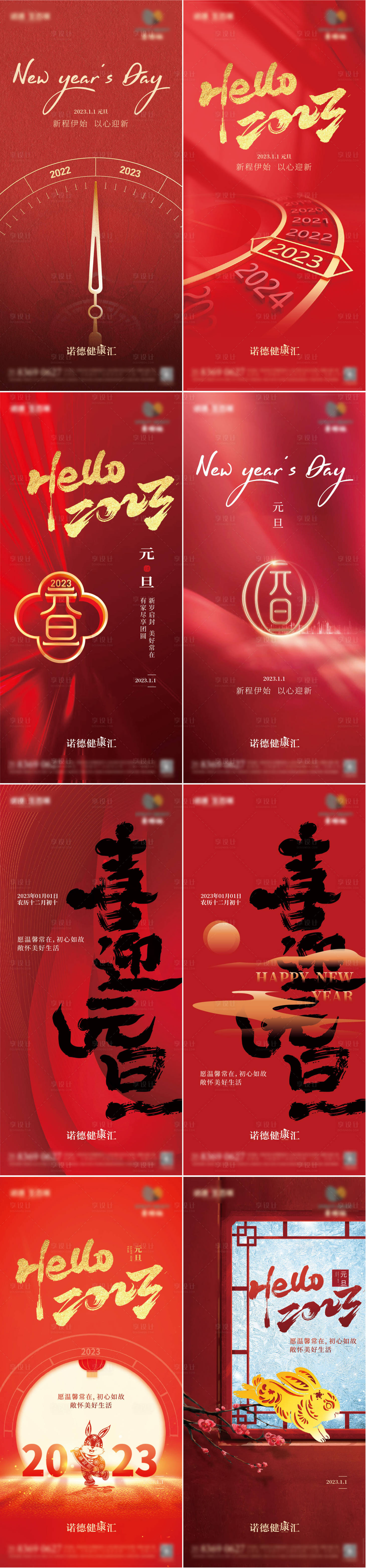 源文件下载【享设计】搜索编号：14420014007811179【元旦系列海报】