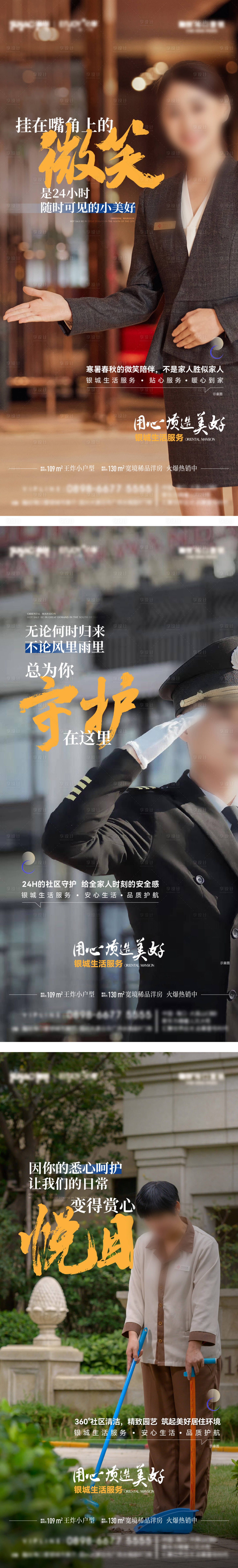 源文件下载【地产物业服务系列海报】编号：86610013983102109