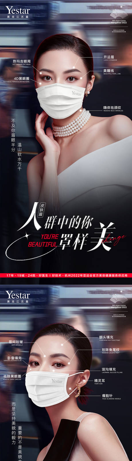 源文件下载【医美整形宣传海报】编号：35590013664199987