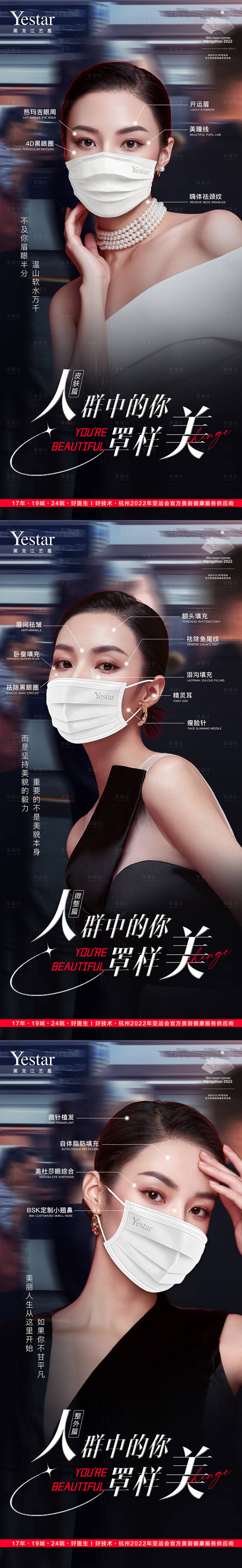 源文件下載【享設計】搜索編號：35590013664199987【醫美整形宣傳海報】