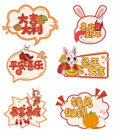 源文件下载【2023兔年新春贺岁手举牌标语标识牌】编号：38180013813216604