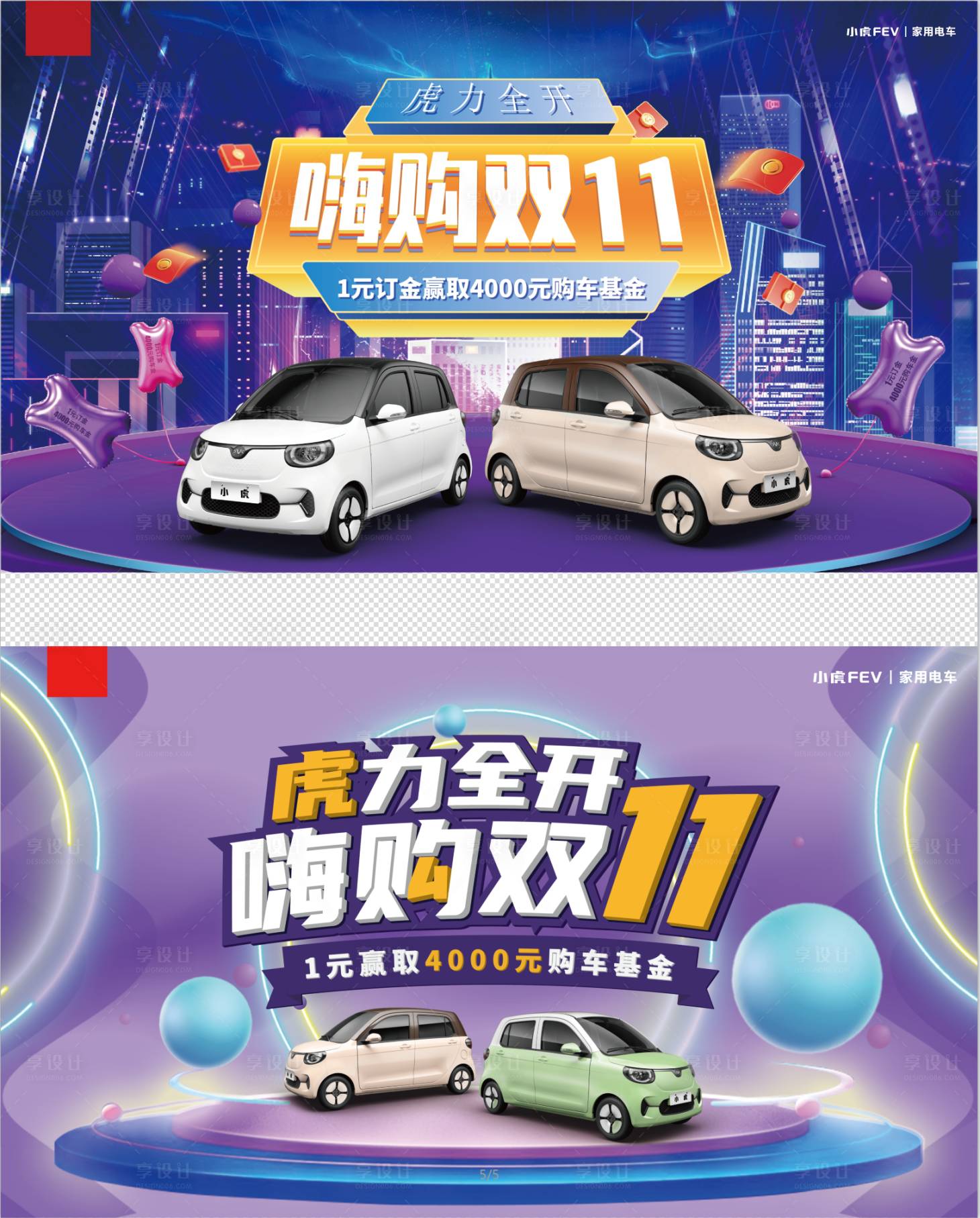 源文件下载【享设计】搜索编号：58600013658638169【嗨购双十一KV画面】