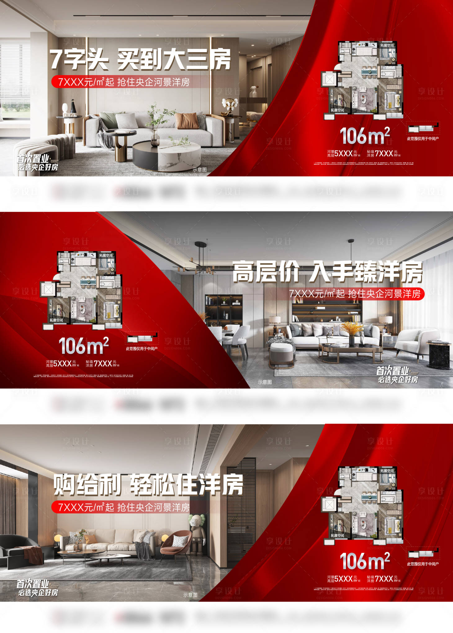 源文件下載【享設計】搜索編號：83910013666372903【地產戶型價值點海報】