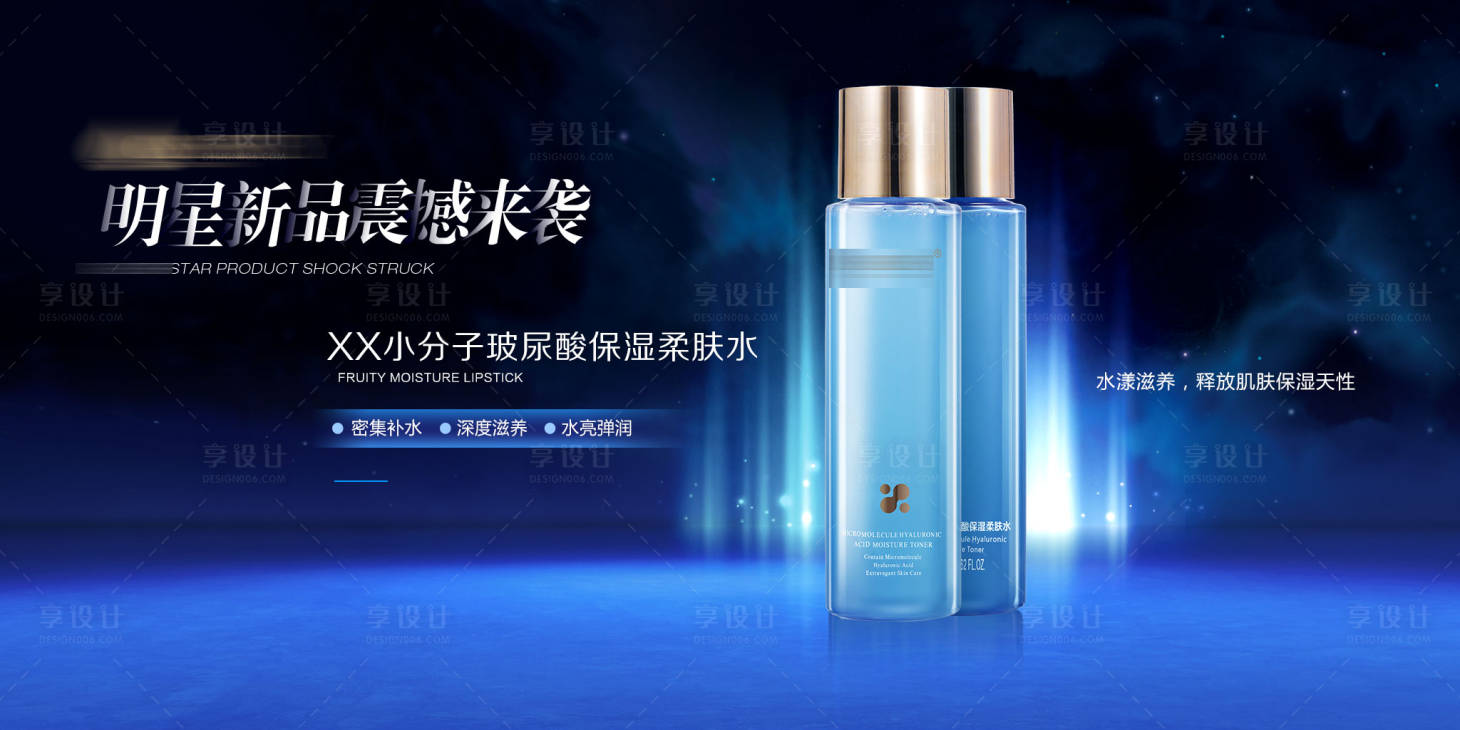 源文件下載【享設計】搜索編號：15020013740284814【護膚品海報展板】