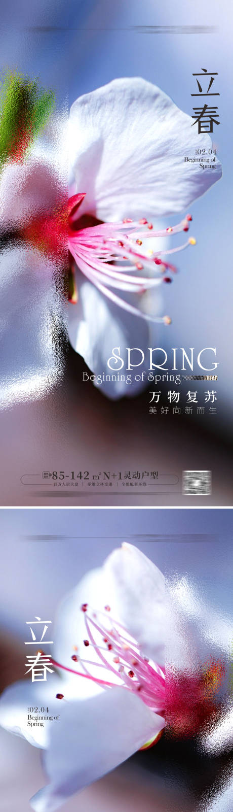 源文件下载【立春海报 】编号：25150014047878616