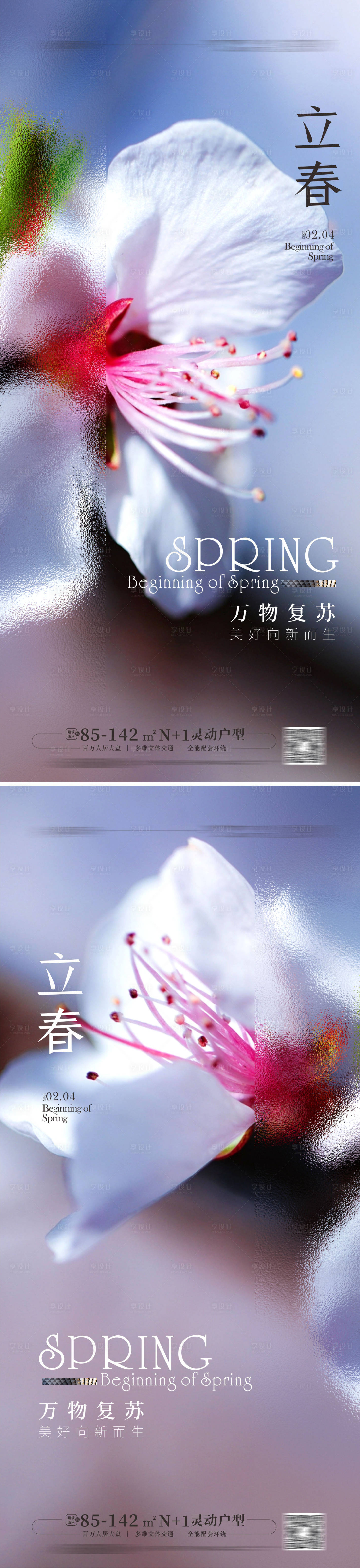 源文件下載【享設計】搜索編號：25150014047878616【立春海報 】