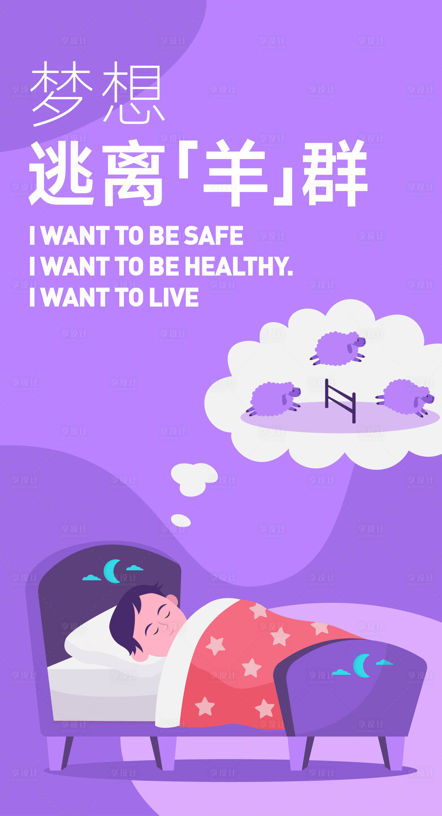 源文件下載【享設計】搜索編號：85210013975107168【我不要陽了  】