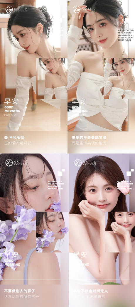 源文件下载【享设计】搜索编号：47770013750621385【医美早安图】