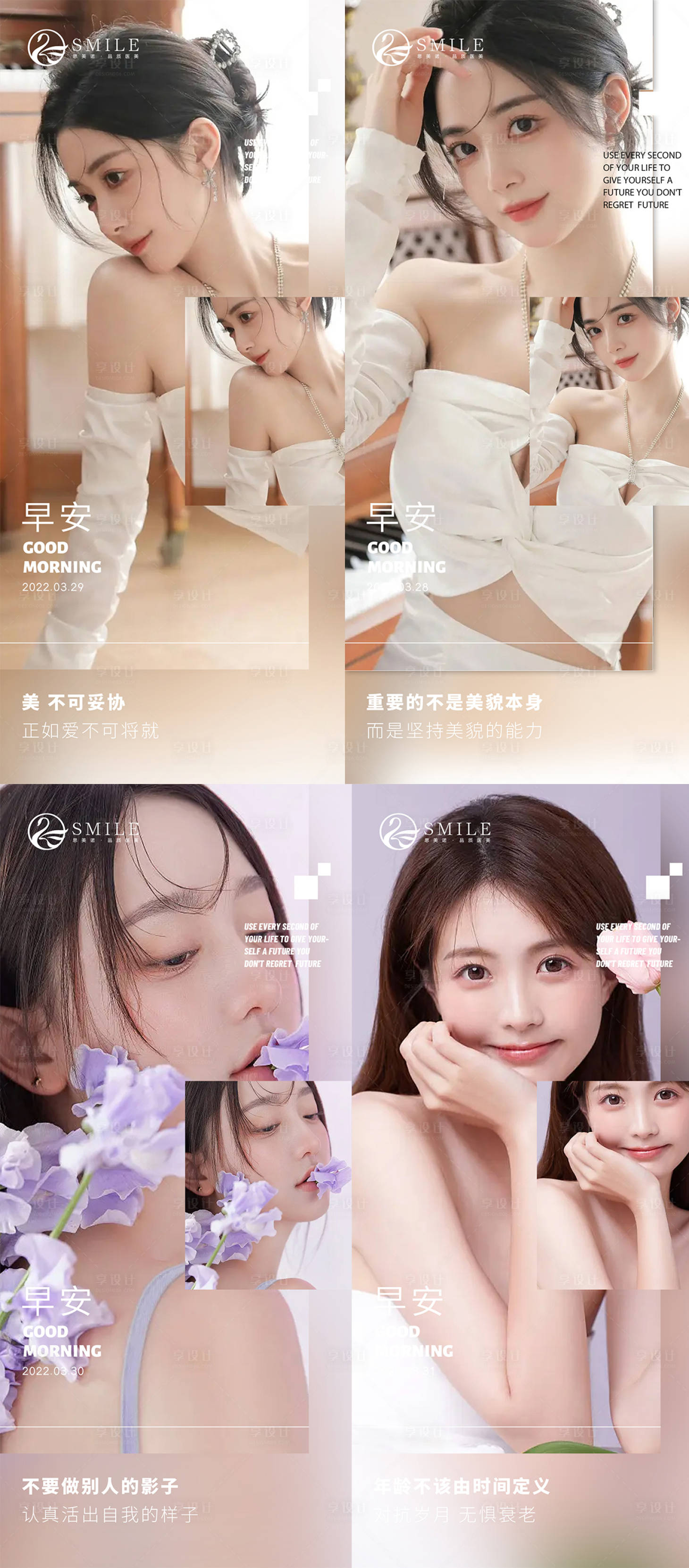 源文件下载【享设计】搜索编号：47770013750621385【医美早安图】