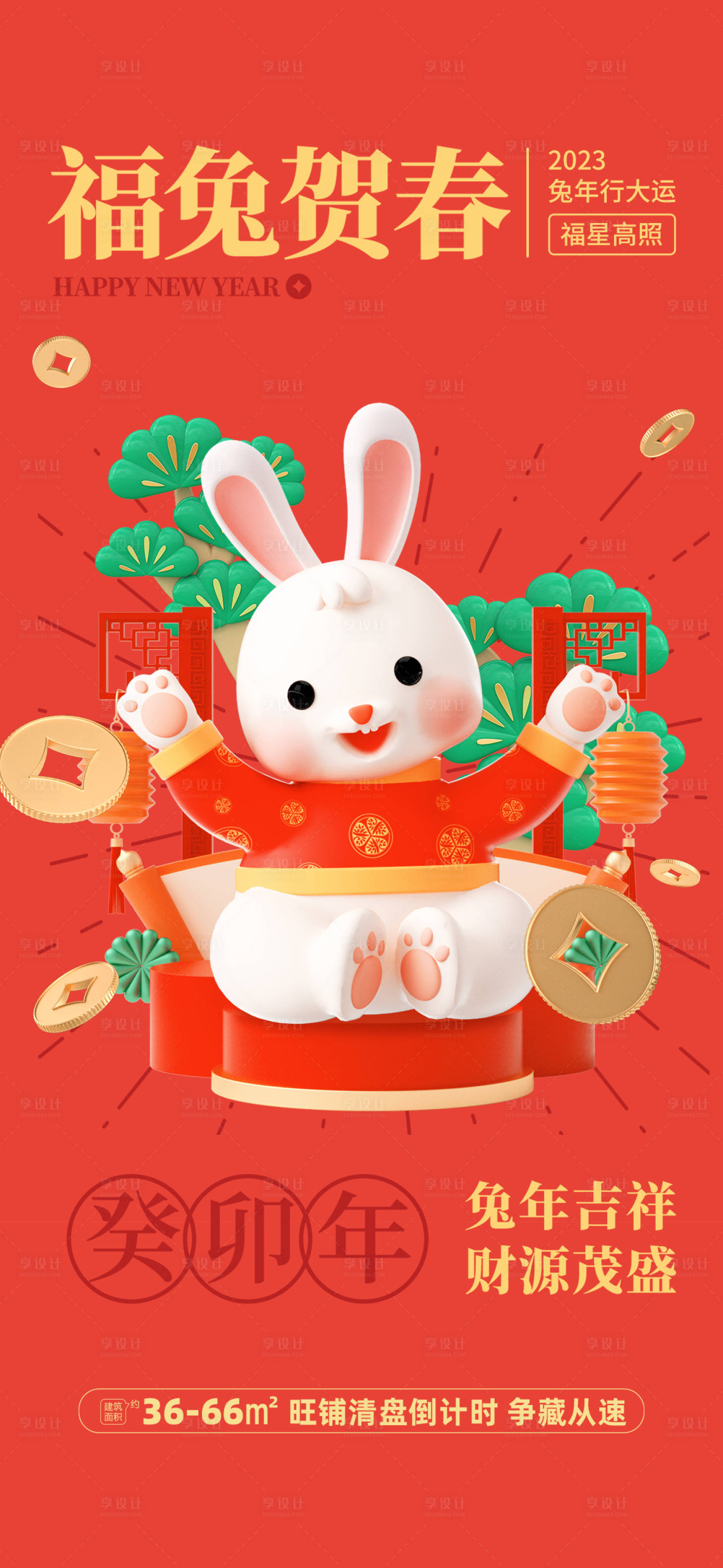 源文件下载【享设计】搜索编号：40910013923009225【地产3D新年兔年海报】