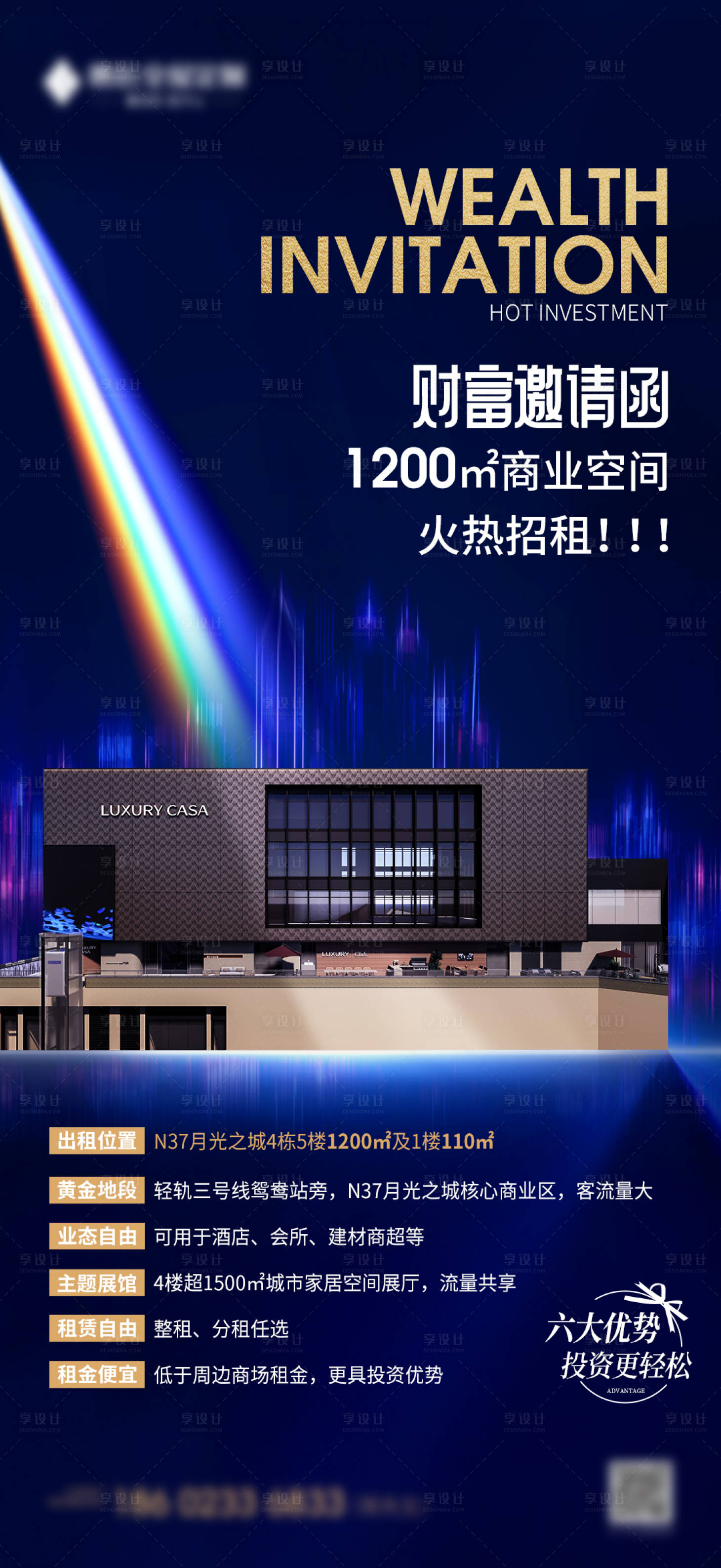 源文件下载【享设计】搜索编号：18930013973982102【招商海报】