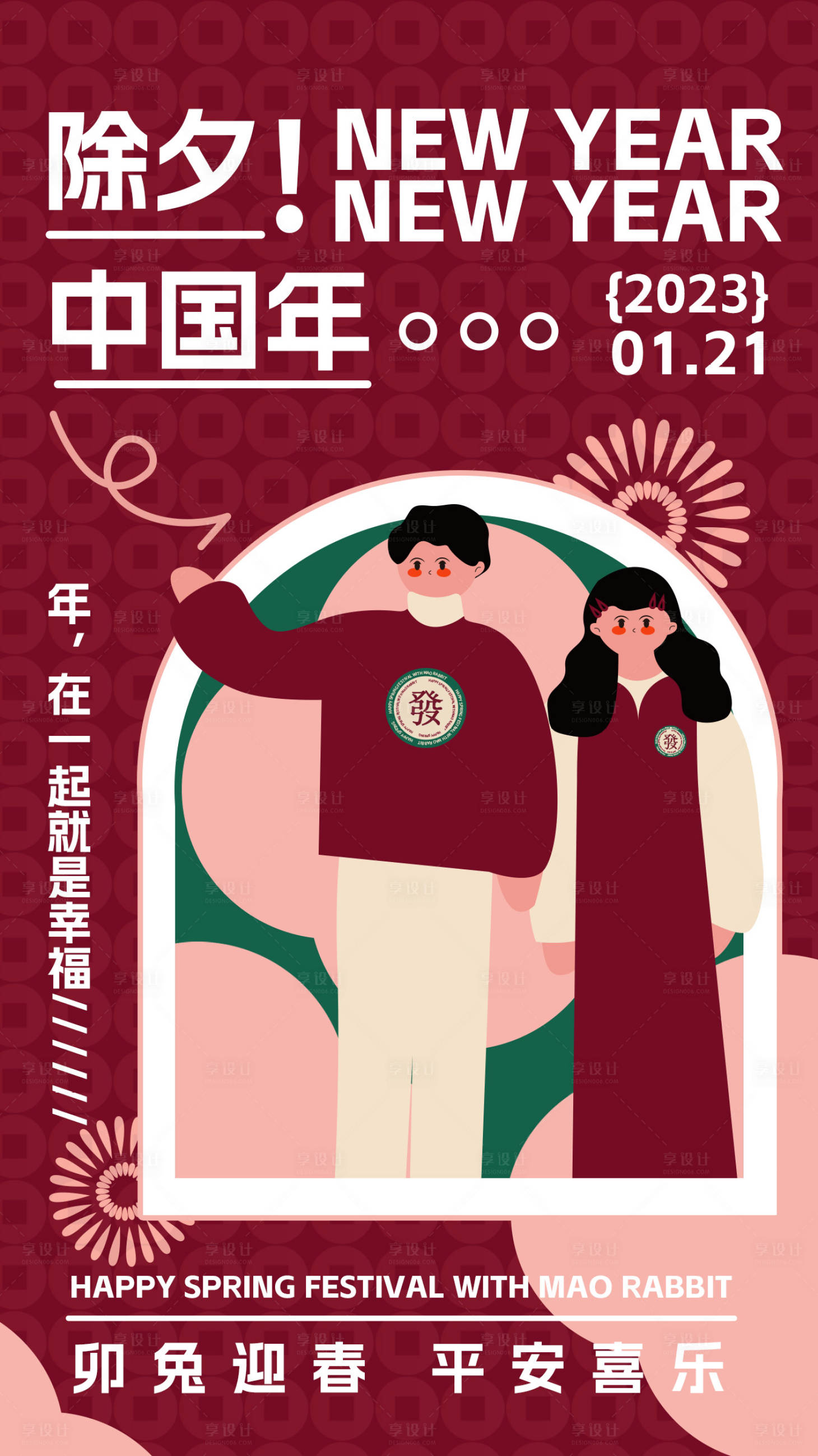 源文件下載【享設計】搜索編號：78920014011153164【除夕插畫海報】