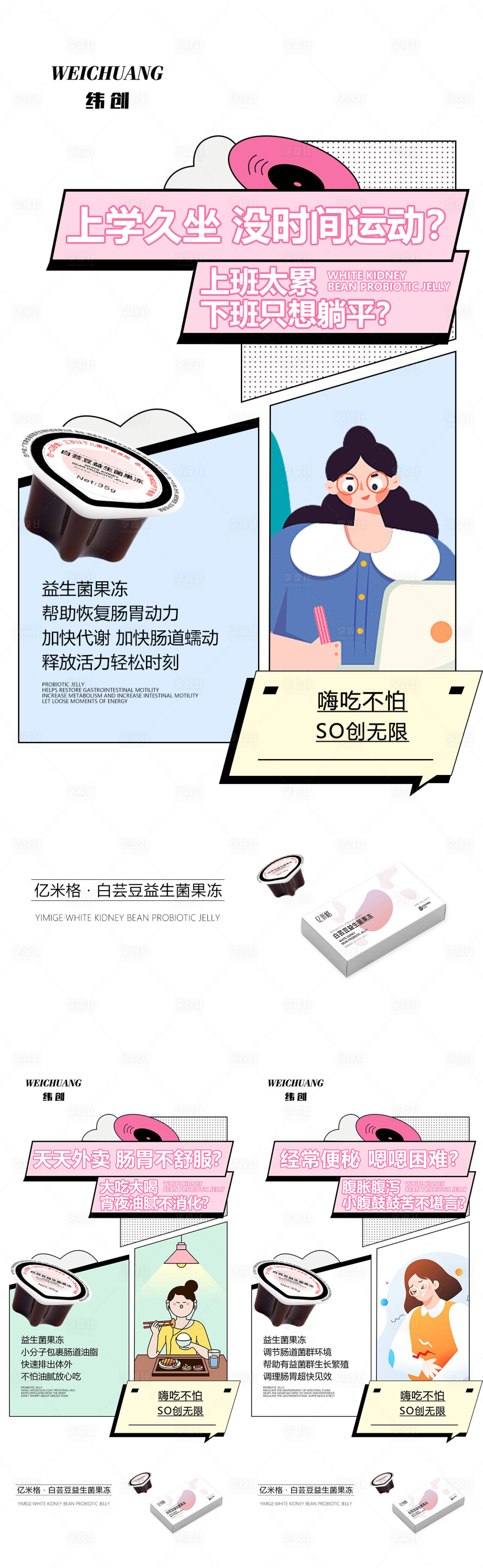 源文件下载【微商减脂产品海报】编号：71610014003606865