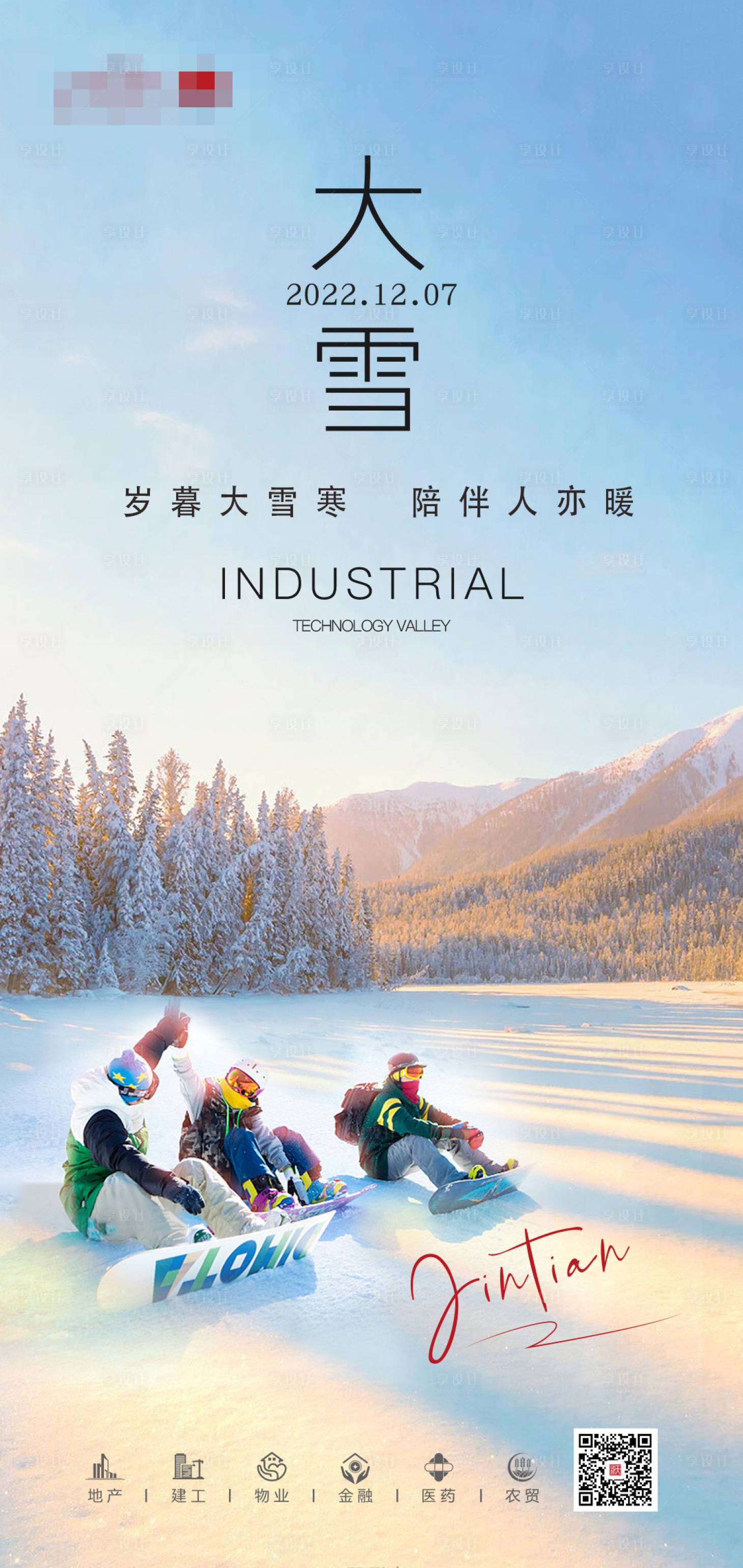 源文件下载【享设计】搜索编号：19660013644036298【大雪节气海报】