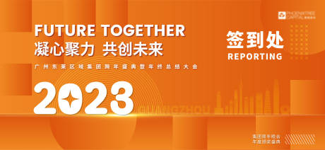 源文件下载【享设计】搜索编号：29300014011517956【年会签到处】
