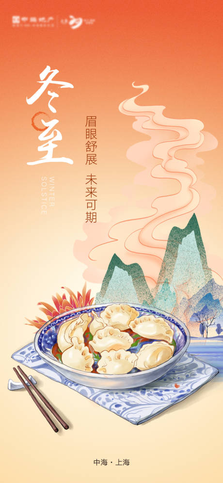 源文件下载【冬至节气海报】编号：93760013694126613