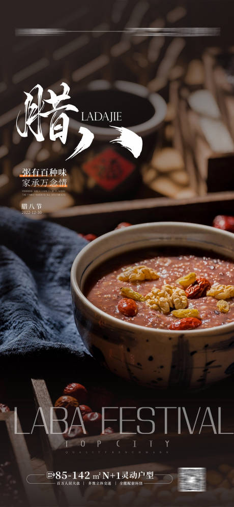 源文件下載【享設(shè)計(jì)】搜索編號(hào)：12330014001122360【臘八節(jié)海報(bào) 】