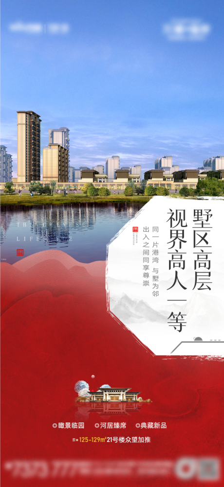 源文件下载【地产价值点海报】编号：25500013825689782