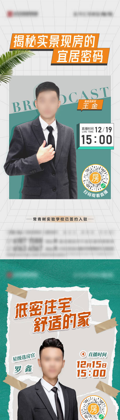 源文件下载【地产直播海报】编号：54290013910045554