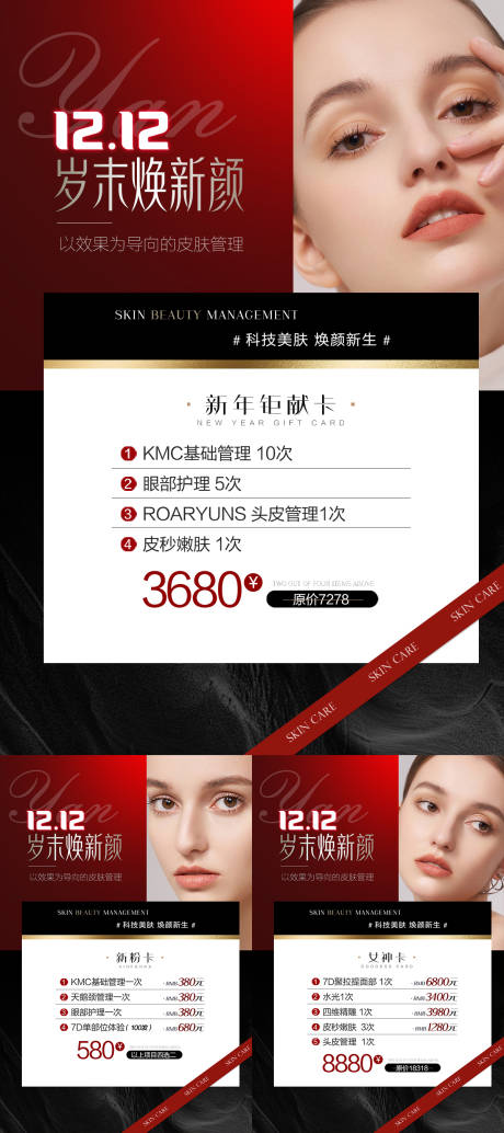 源文件下载【医美双十二活动海报】编号：83670013640946413