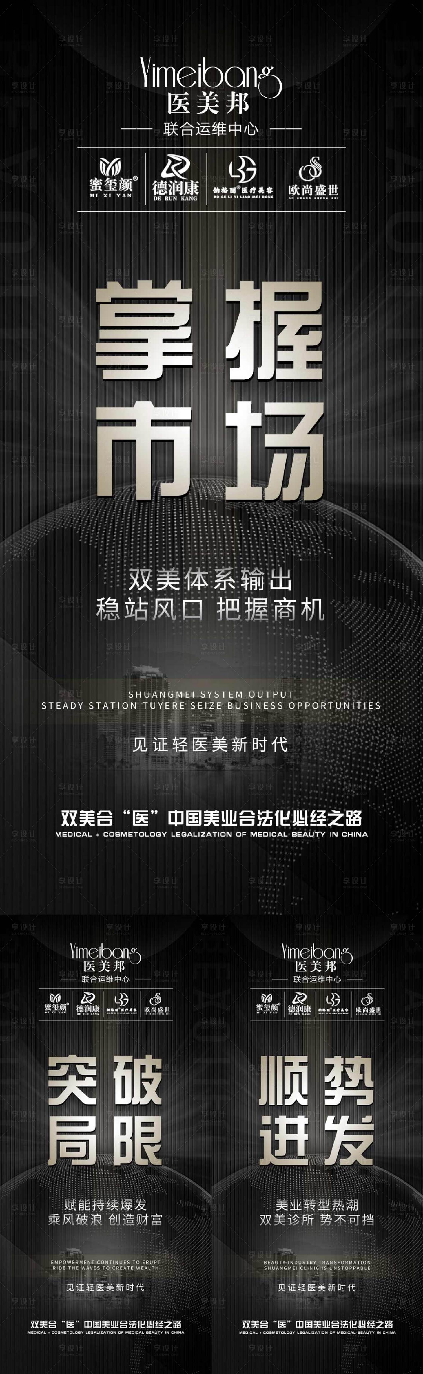 源文件下载【轻医美招商造势海报】编号：70750013827357588